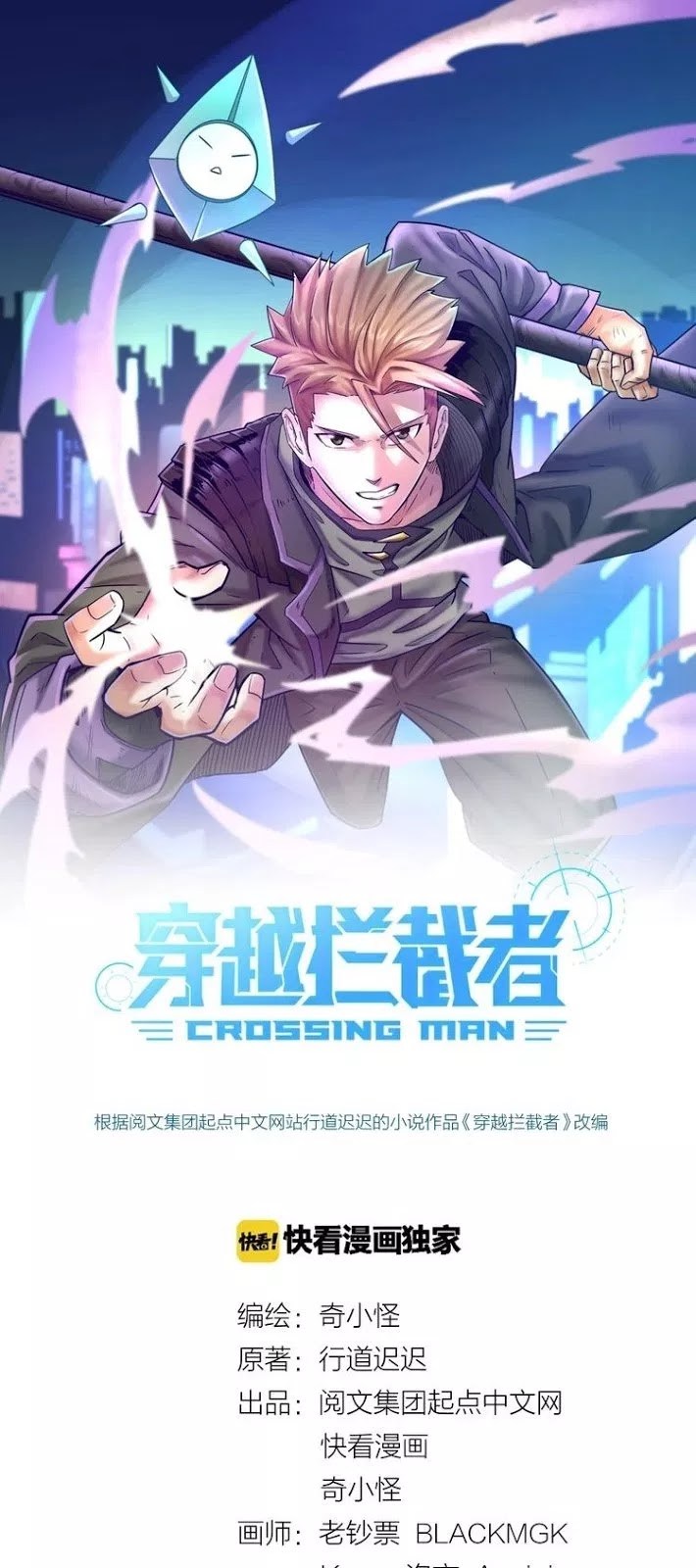 The Interceptor Cross System Chapter 06 Gambar 2